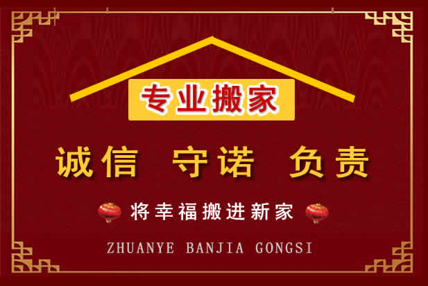 洮南搬家电话
