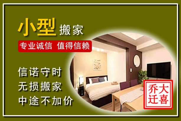 洮南小型搬家
