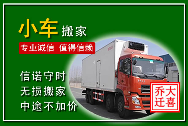 洮南物品搬运