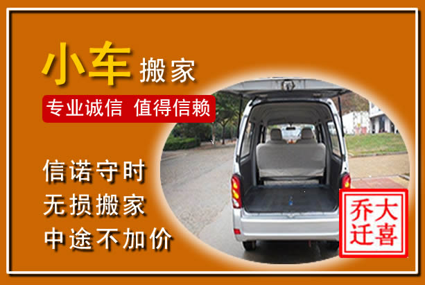 洮南个人搬家