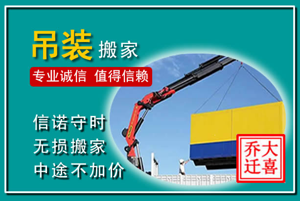 洮南吊装大件搬家