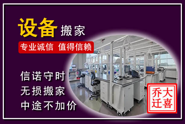 洮南仪器设备搬运