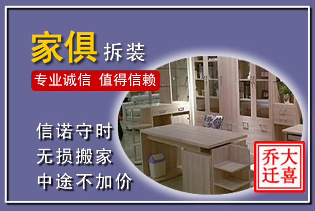 洮南家俱拆装搬运